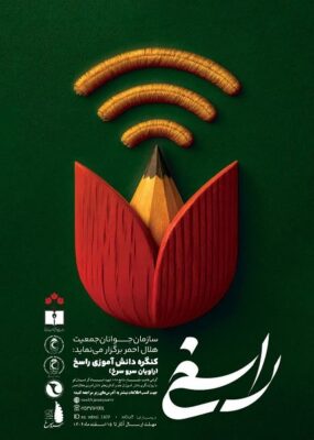 درخشش دانشآموزان قمی در کنگره ملی راسخ