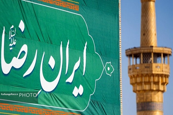 برکت وجود امام رضا (ع) عامل شکست آمریکا