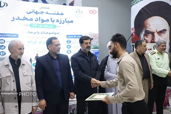 آیین تجلیل از حامیان درمان اعتیاد