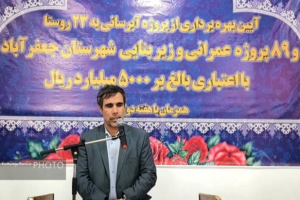 آبرسانی پایدار به ۲۳ روستای جعفرآباد قم