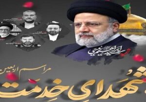 برگزاری مراسم چهلمین روز شهادت شهدای خدمت