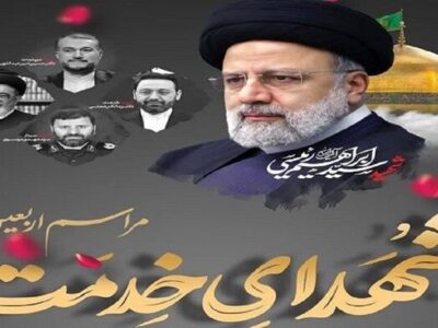 برگزاری مراسم چهلمین روز شهادت شهدای خدمت