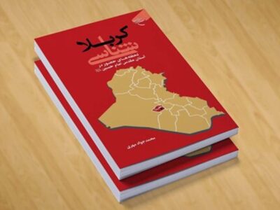 کتاب «کربلا شناسی» روانه بازار نشر شد