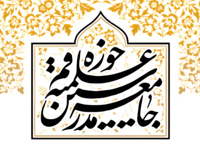 جامعه مدرسین: حمله به مرکز اسلامی هامبورگ برخلاف آزادیهای مذهبی است