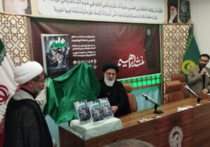 یادنامه «ملت ابراهیم» در نکوداشت شهید جمهور در قم رونمایی شد