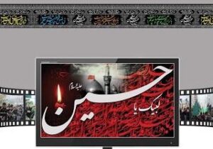 ضرورت استفاده از رسانه برای تبلیغ محرم