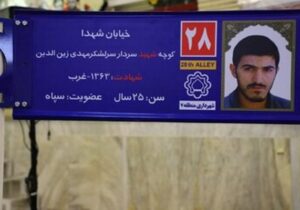۲۵۰۰ کوچه در قم به نام شهدا مزین است