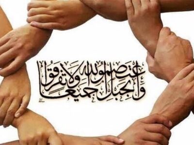 واکاوی راهکارهای ترویج و تحکیم وحدت اسلامی
