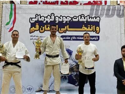 مسابقات جودو قهرمانی و انتخابی قم برگزار شد