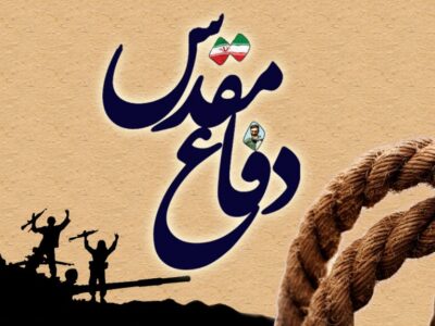 جمعآوری ۲ میلیون سند مرتبط با دفاع مقدس در قم
