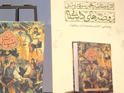 از برگزیدگان سوگواره روضههای داستانی تجلیل شد