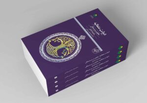 کتاب «دولت متعالیه؛ ماهیت و مسائل» منتشر شد