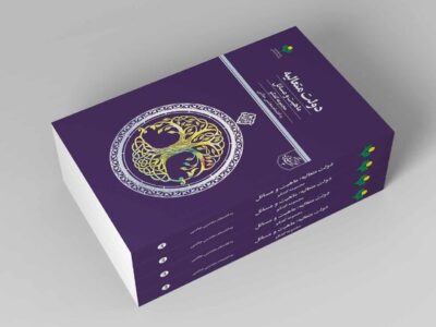 کتاب «دولت متعالیه؛ ماهیت و مسائل» منتشر شد