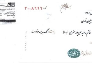 کمک معلم پیشکسوت قمی به جبهه مقاومت