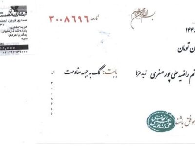 کمک معلم پیشکسوت قمی به جبهه مقاومت