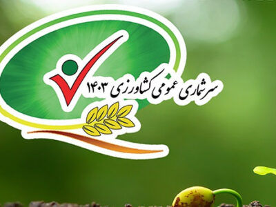 ۳۵درصد بهرهوران کشاورزی قم سرشماری شدند