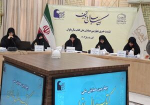 ثبت ۸۳۵ اثر در چهارمین همایش کتاب سال بانوان