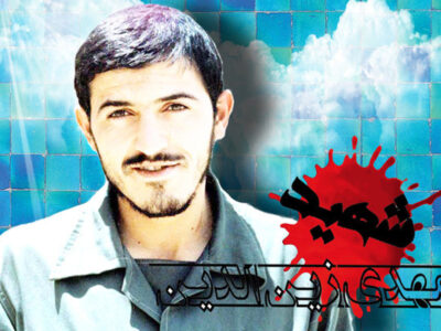 شهید مهدی زینالدین؛ سنگربان آزادگی و مقاومت