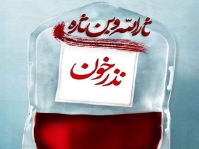 پویش اهدای خون مهر فاطمی در قم برگزاری میشود