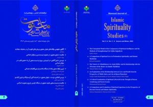 فراخوان ارسال مقالات به فصلنامه «معنویت پژوهی اسلامی»
