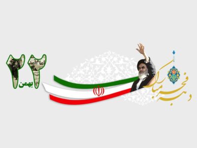 دهه فجر فرصت مناسبی برای بیان دستاوردهای انقلاب و تزریق امید در جامعه