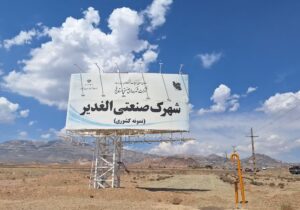 واگذاری زمین در شهرک صنعتی الغدیر قم