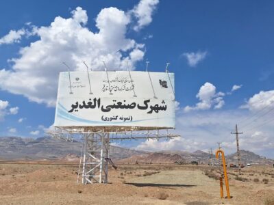 واگذاری زمین در شهرک صنعتی الغدیر قم