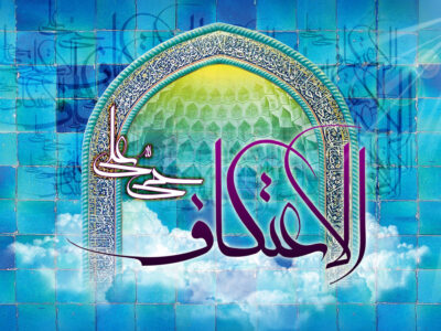 ۲۷ هزار نفر در ۹۸ مسجد قم معتکف میشوند