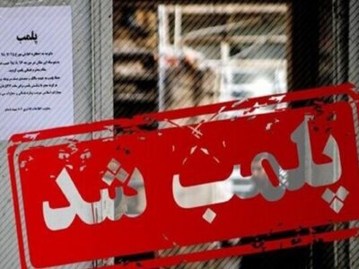 ۸ واحد صنفی متخلف در قم پلمپ شد