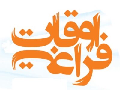 ۷۰ رشته آموزشی برای غنیسازی اوقات فراغت دانشآموزان قمی