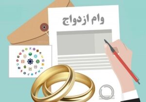 پرداخت ۶۷۶ فقره وام ازدواج در قم