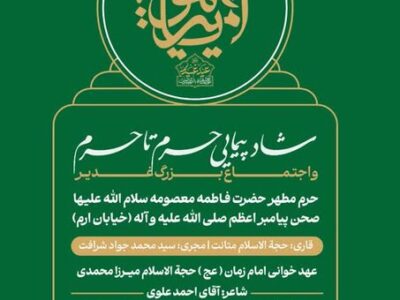برپایی «شادپیمایی حرم تا جمکران» در قم