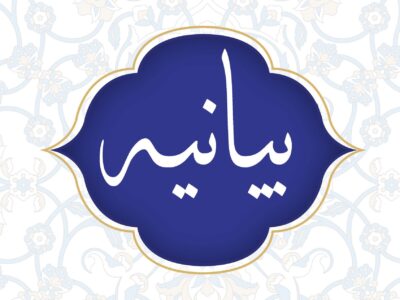 فتوای مراجع تقلید در صیانت از حریم رهبری جان تازهای در کالبد امت اسلامی دمید