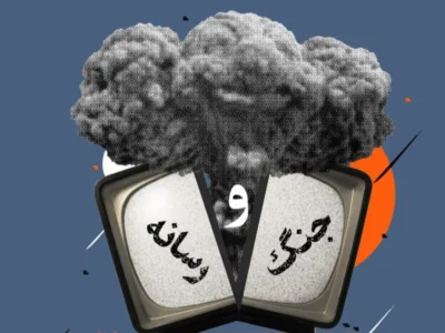 حقوق و پیوست رسانهای جنگهای جدید
