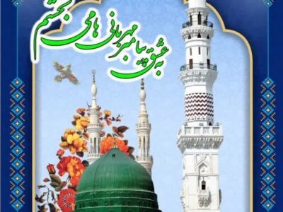پویش ملی «به عشق پیامبر میبخشم» در قم