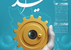 برگزاری «جام رسانه امید» از ۲۷ آبان