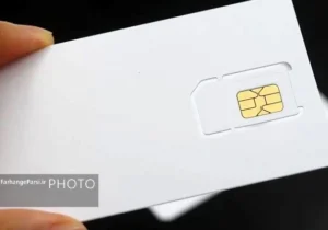 سیمکارت بدون فیلتر یا سفید