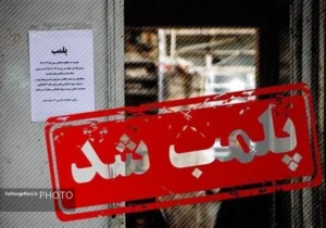 ۶ واحد صنفی متخلف در قم پلمب شد