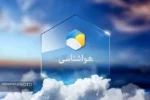 آخرین پیشبینیهای هواشناسی استان قم